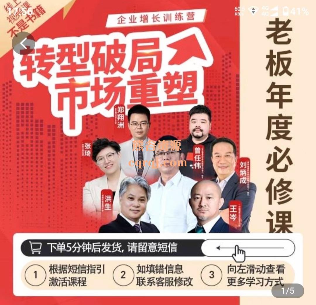 《老板专属视频课:博商7位大咖超值现场课精华》转型破局市场重塑企业增长训练营