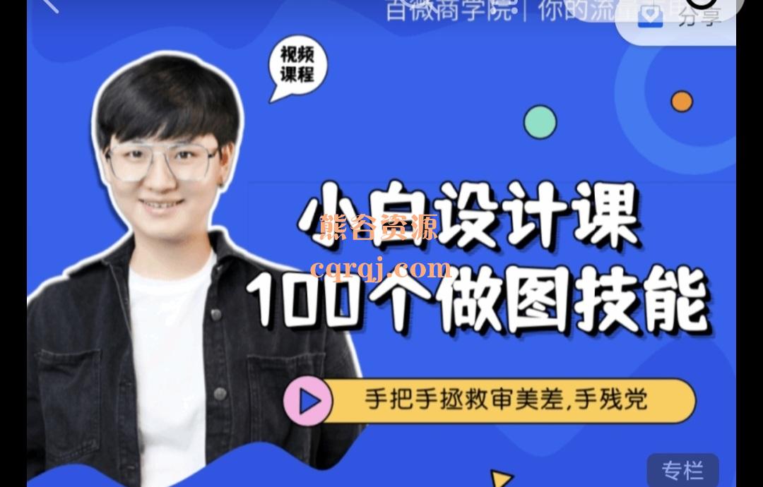 手把手教你100个做图方法，拯救手残党审美差掌握可落地的技能