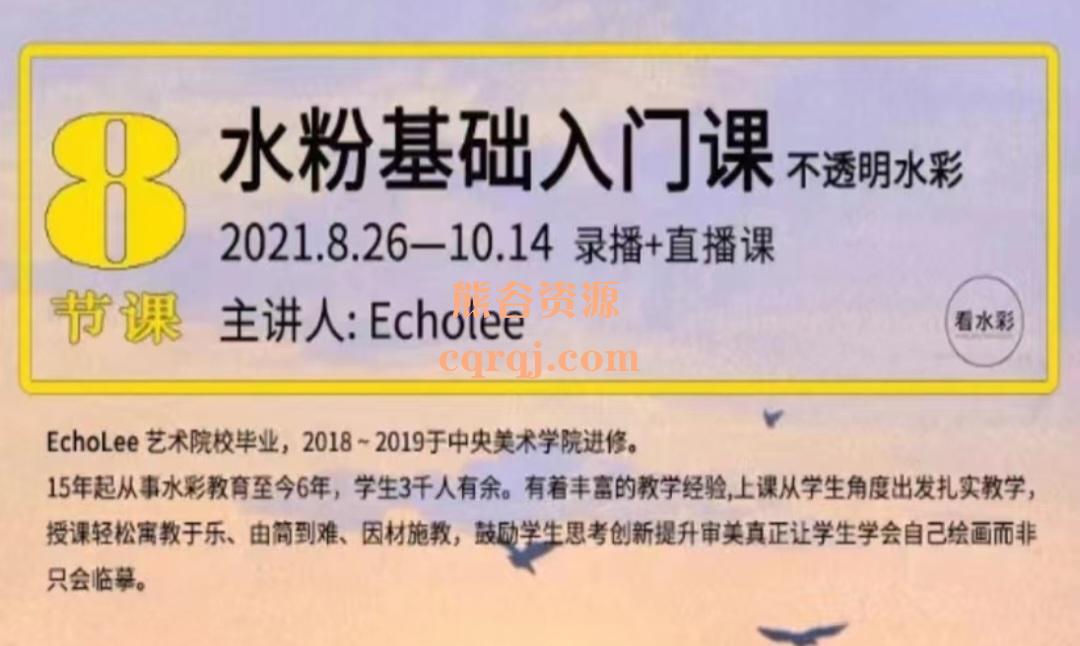 EchoLee水粉基础入门课由简到难