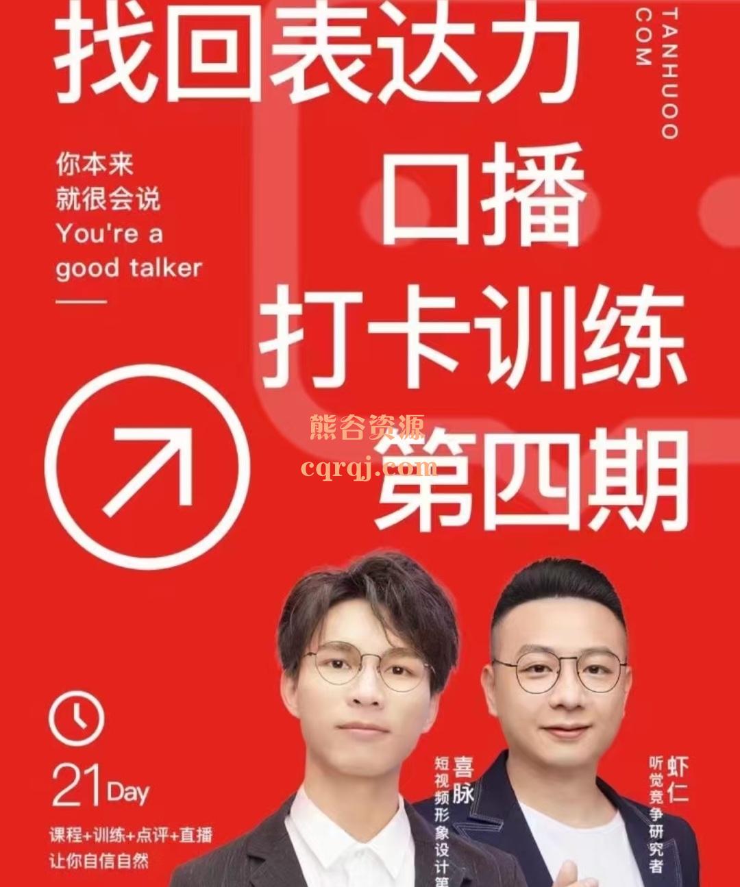 探火找回表达力口播打卡训练第四期，口播视频创作流程