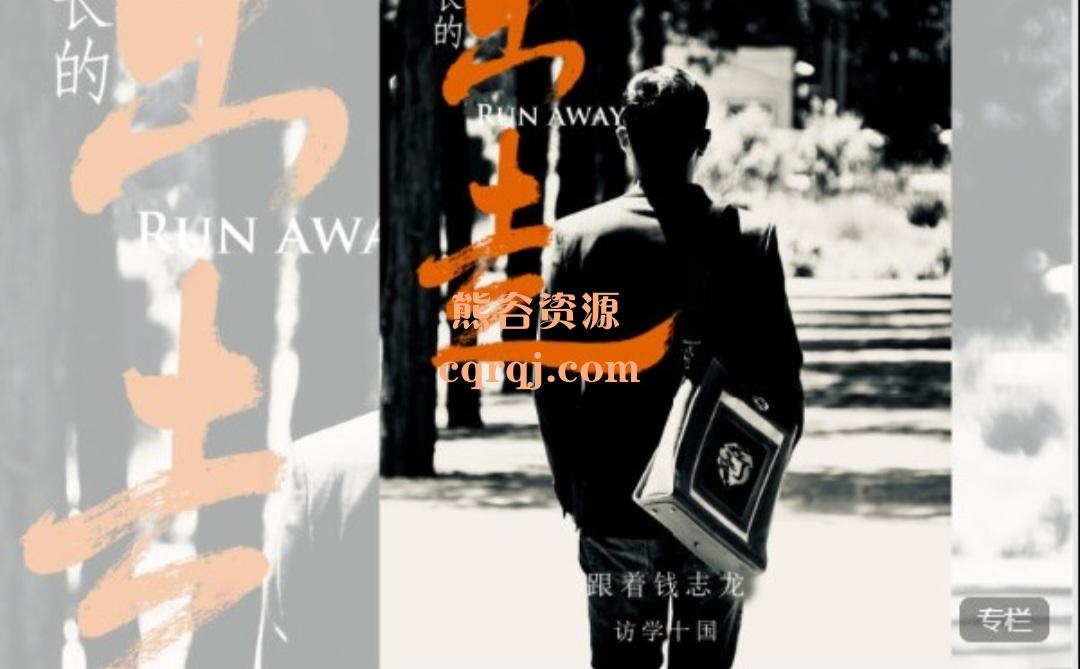 一个校长的出走,跟着钱志龙访学十国 一个校长的出走,跟着钱志龙访学十国