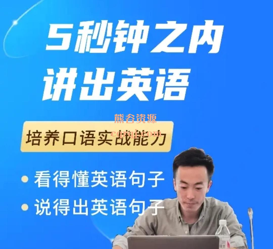 大叔的英语口语课75节抖音同款