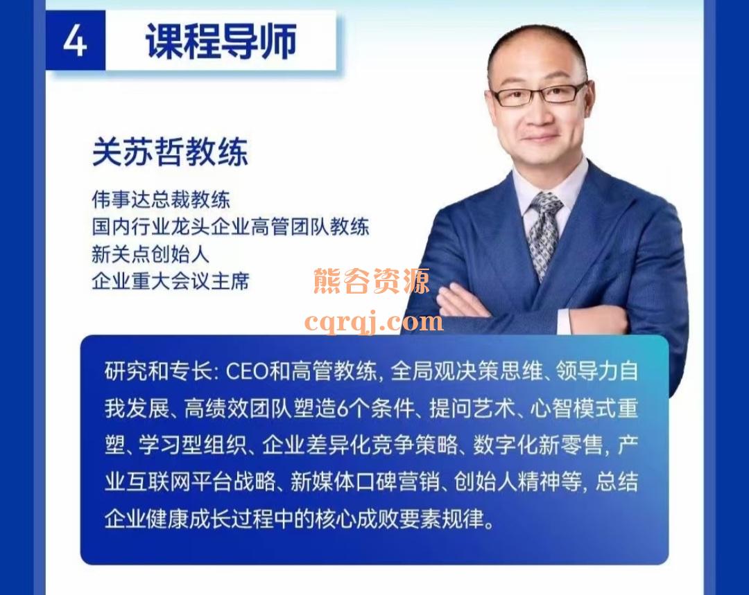 关苏哲以弱胜强企业差异化竞争策略课程