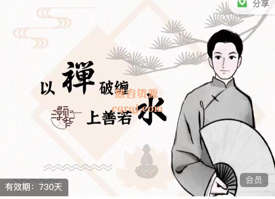 说禅人一解套宝典,以禅破缠上善若水 说禅人一解套宝典,以禅破缠上善若水