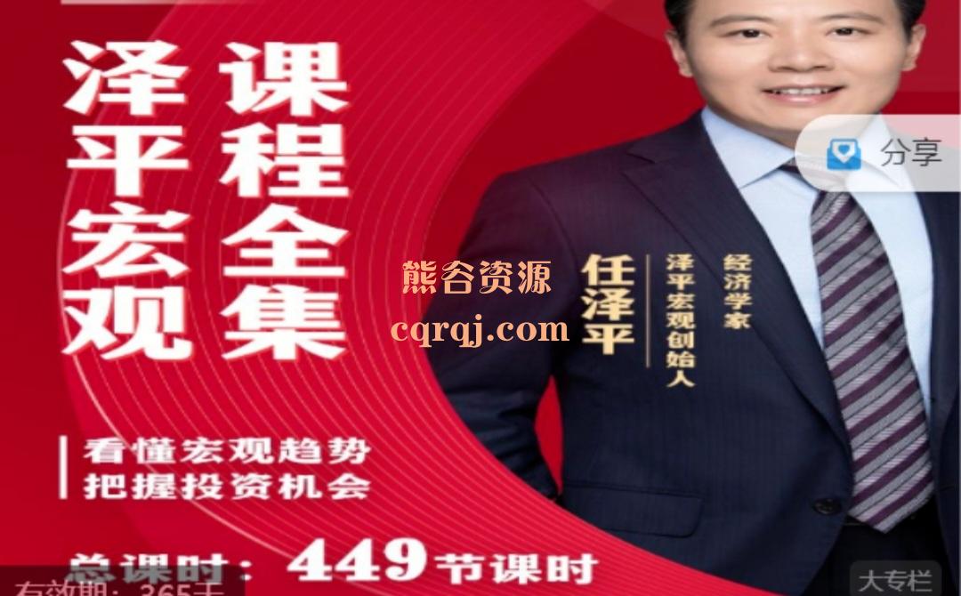 2024泽平宏观VIP会员