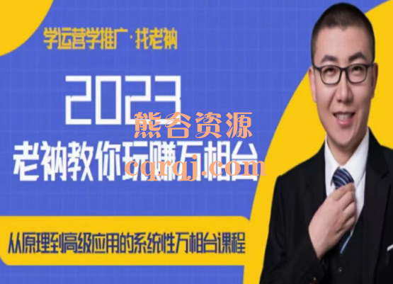 2023老衲教你玩赚万相台，全面万象台初、中、高级体系化课程