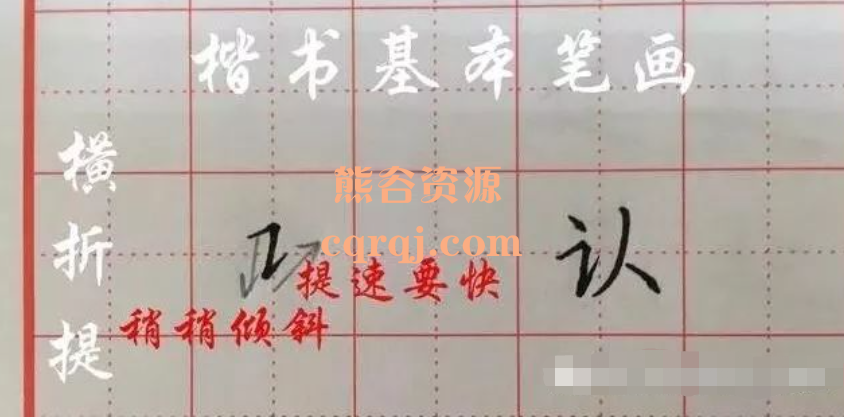 赵汝飞练字笔画基础课程网盘下载