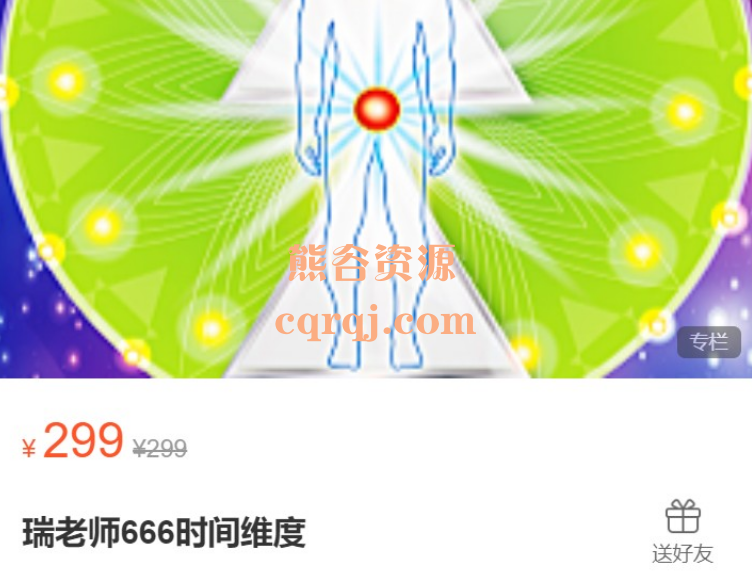 瑞老师666时间维度，唤醒DNA密码