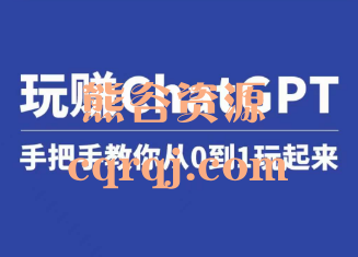 玩赚ChatGPT最新案例拆解加实操