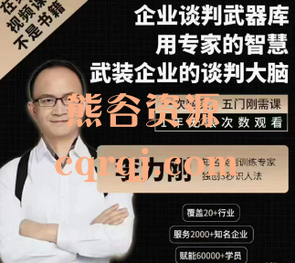 李力刚谈判系列五门谈判刚需课程,企业谈判武器库 李力刚谈判系列五门谈判刚需课程,企业谈判武器库