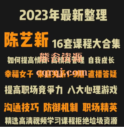 陈艺新高情商管理沟通技巧课+高情商沟通提高职场竞争力合集课程