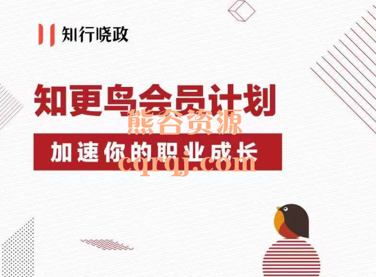 2023知更鸟年费会员，知更鸟会员计划加速你的职业成长