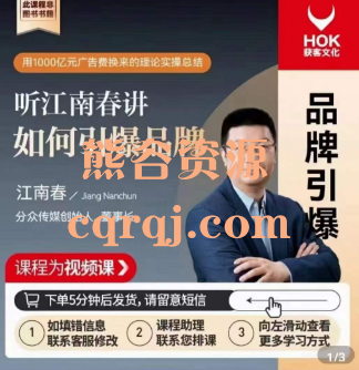 江南春如何引爆品牌企业管理精品课 江南春如何引爆品牌企业管理精品课