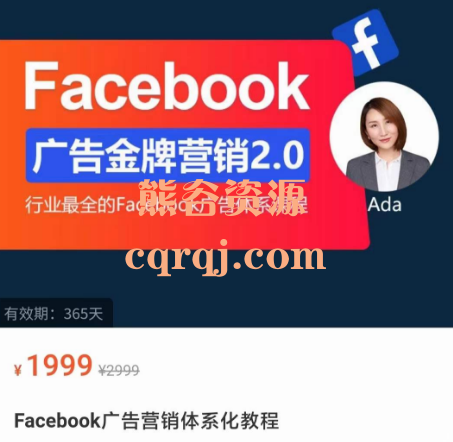 Facebook广告营销体系化教程，Facebook广告金牌营销2.0行业最全的Facebook广告体系课程