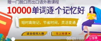 干货英语单词1万200节精选课，3个月全记牢短时高效记节省时间灵活变通