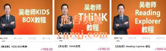 单词先生吴老师THiNK教程+KIDS BOX教程+ Reading Explorer教程