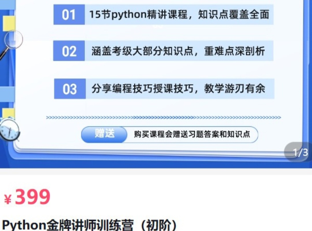 《Python金牌讲师训练营初阶》15节python精讲视频课