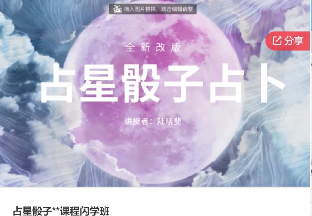 《占星骰子课程闪学班》陆晓斐占星骰子占卜全新改版