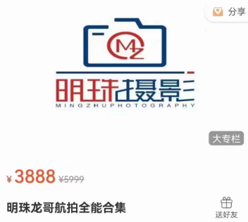 明珠龙哥航拍全能合集课程价值3888