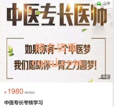 慈海教育中医专长考核学习，中医专长医师考核课程