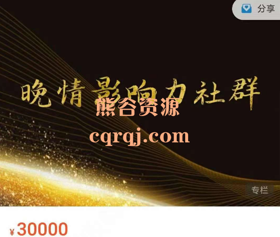 晚情影响力社群第二期，提升思维与认知