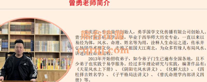 曾氏易学课程：四柱八字、择吉取名、化解大法、天星风水、子平格局法、阳宅风水讲义及其视频课程