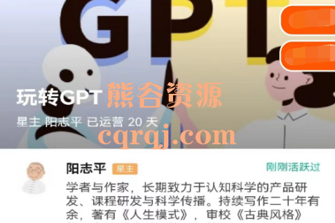 开智学堂玩转GPT千人社群，星主阳志平