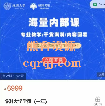 绿洲大学学员内部课，专业教学干货满满