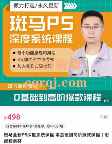 《斑马全新PS深度系统课程》每个功能原理和用法全方位讲解