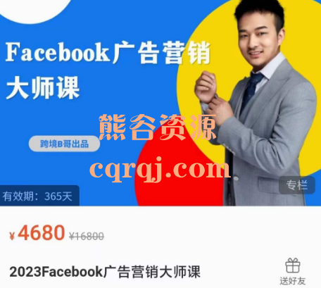 跨境B哥2023Facebook广告营销大师课