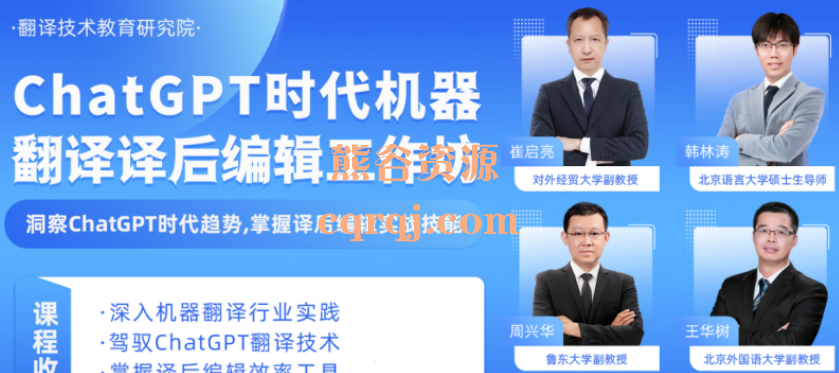 chatGPT时代机器翻译译后编辑工作坊课程吗，掌握译后编辑实战技能