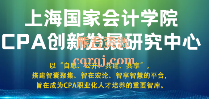 IPO全流程实务特别培训班，CPA创新发展研究中心