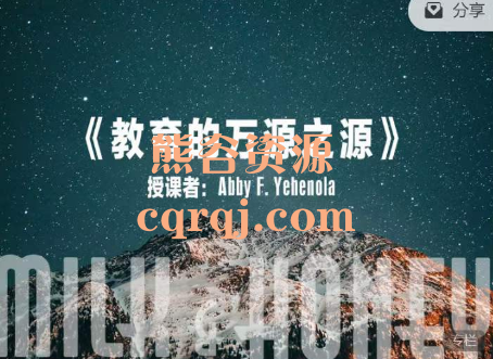 教育的万源之源课程，奶与蜜创始人Abby老师