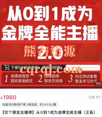 交个朋友主播课从0到1成为金牌全能主播2.0 王拓视频课程+资料包