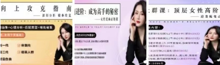 向上攻克指南女性段位必修课 情商进阶成为高手的秘密课程合集