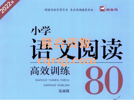 2022木头马小学语文阅读高效训练1-6年级pdf阅读力决定学习力