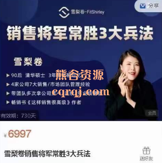雪梨卷销售将军常胜3大兵法课程,带你读懂管理本质 雪梨卷销售将军常胜3大兵法课程,带你读懂管理本质