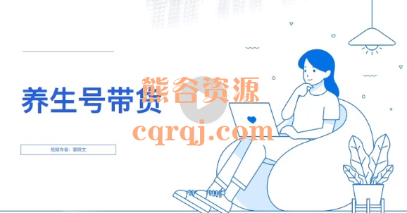 2023郭晓文养生号带货训练营6.0让你带货收益爆炸！