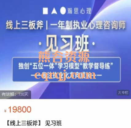 瀚思心理学院执业心理咨询师线上三板斧见习班课程，五位一体学习模型