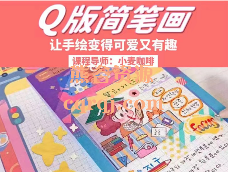 2023小麦咖啡Q版简笔画第三期