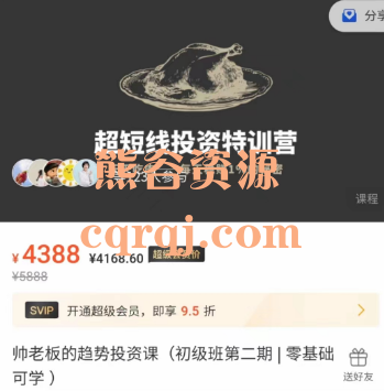 帅老板的趋势投资课初级班第二期零基础可学
