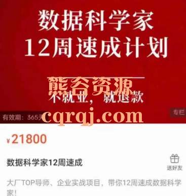 数据科学家12周速成课程，YY老师12周速成数据科学家