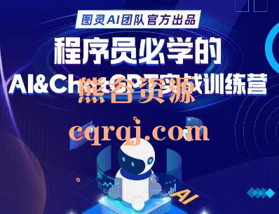 图灵AI&ChatGPT实战训练营，通往未来AI更大浪潮