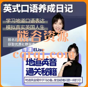 ELise养成日记+英音秘籍联报，爱丽丝英式口语养成日记地道英音通关秘籍