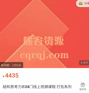 结构思考力34门线上视频课程打包系列，李忠秋老师5大系列34门视频课