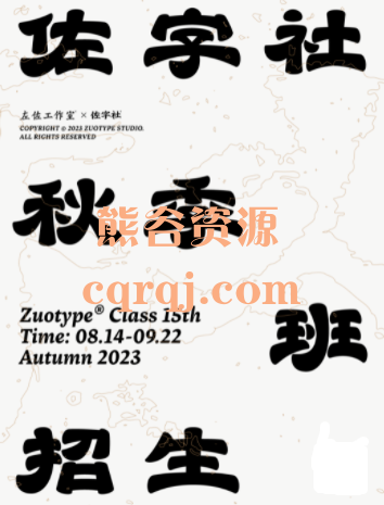 左佐15期字体设计秋季班，从基础开始教学