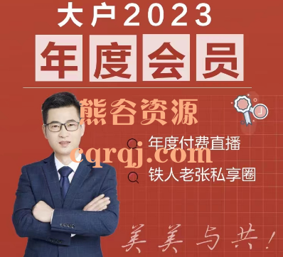 叶大户2023年度会员课程+叶大户训练营第1-5期课程