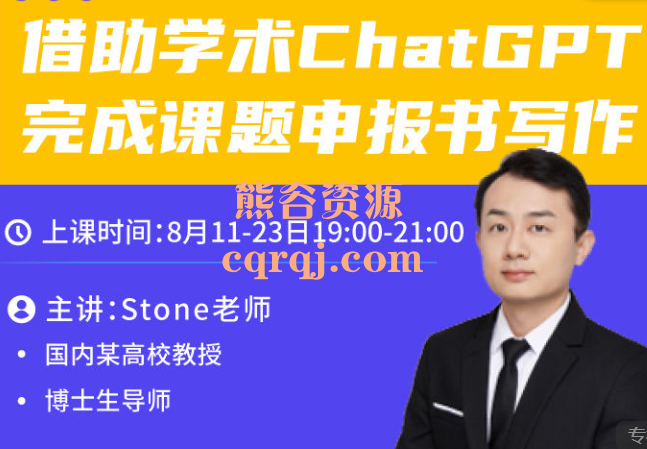 第二期借助学术ChatGPT完成课题申报书写作课程，价值699