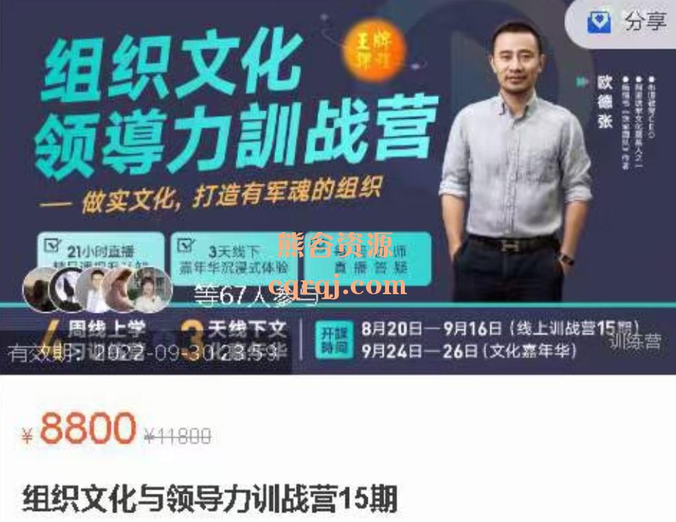 欧德张组织文化与领导力训战营15期，打造有军魂的组织