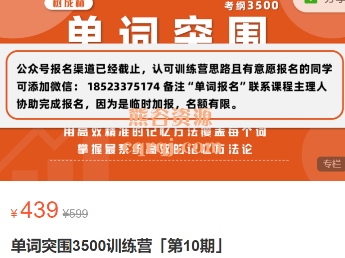 树成林单词突围3500训练营第10期高清视频课程